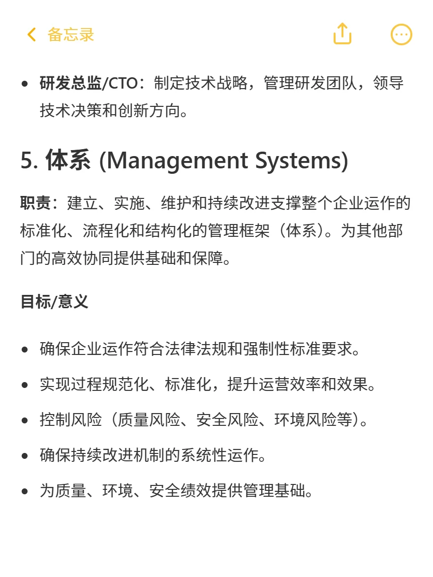 质量、工艺、生产、研发、体系是干什么的？
