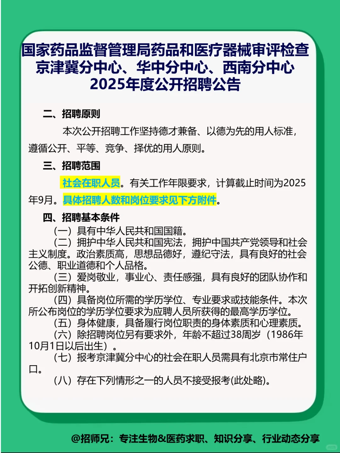 有编制❗国家药监局审评分中心招人啦❗