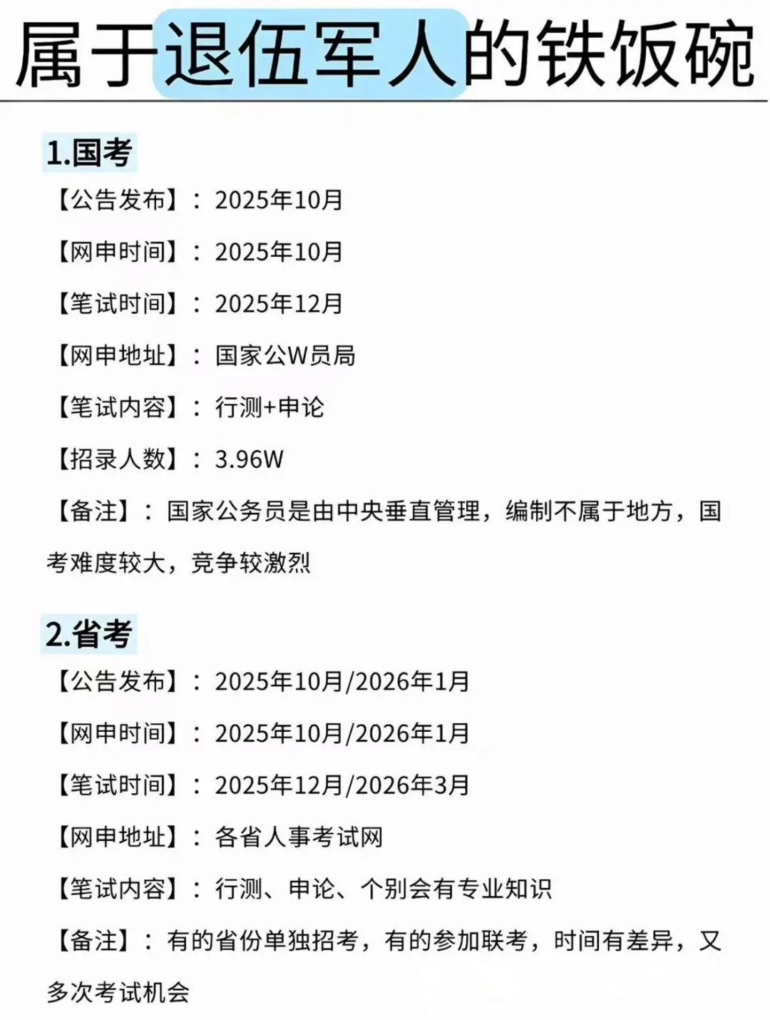 退役军人专属岗位