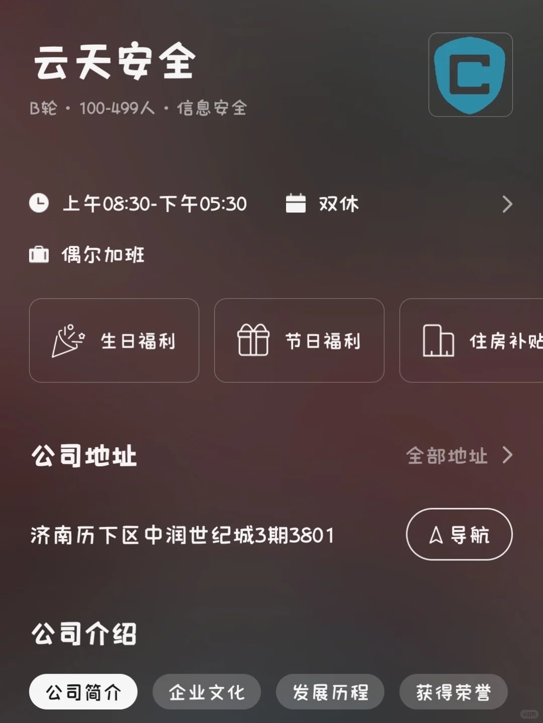 济南冷门小而美双休公司总结
