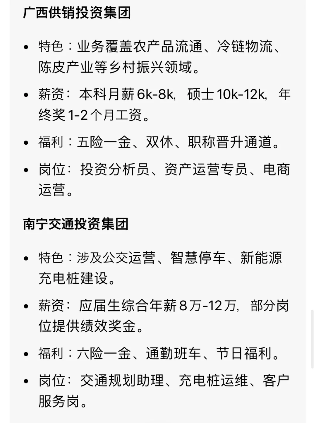 南宁冷门但值得去的国企