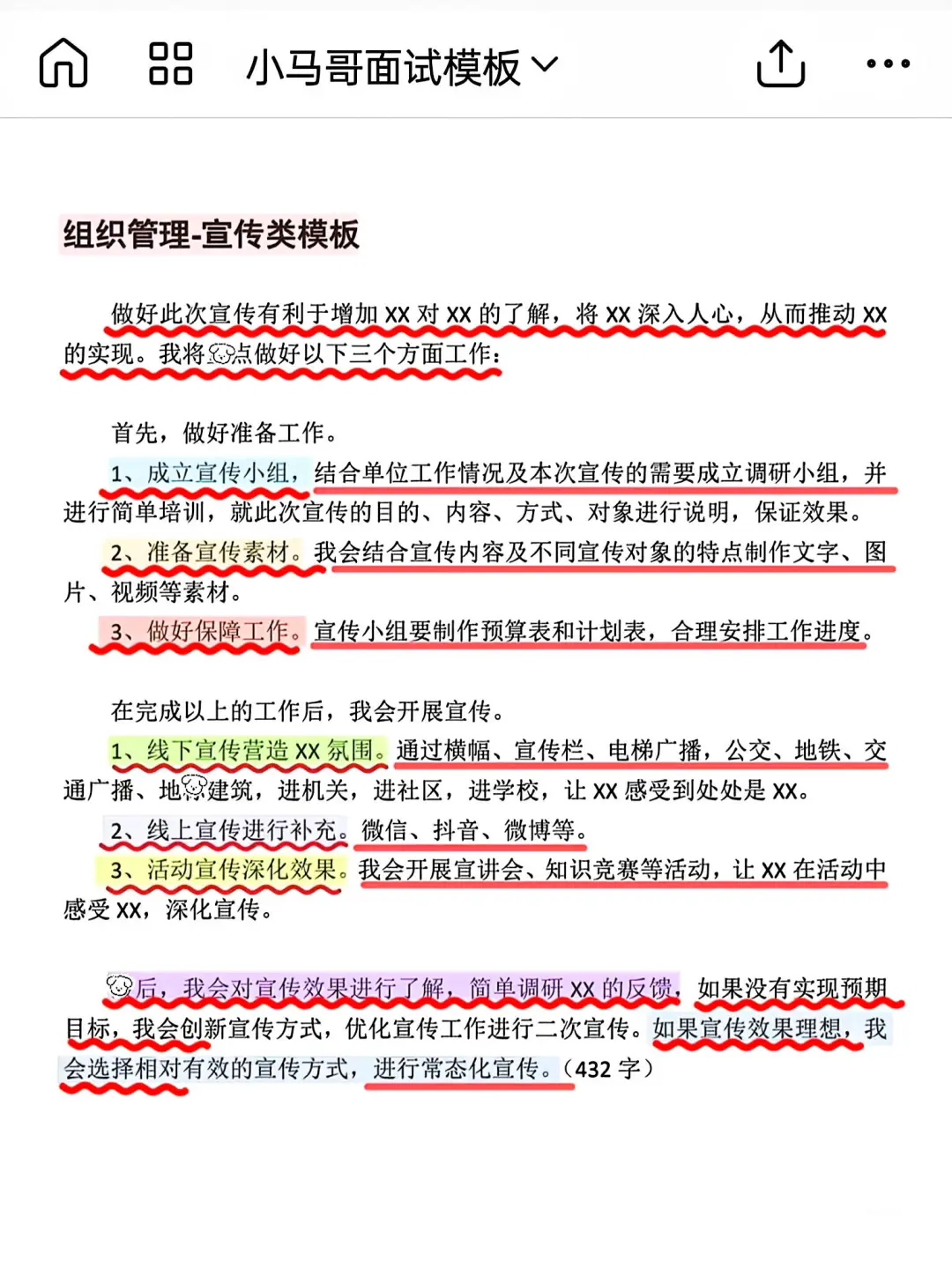 结构化面试，3小时邪修，85+