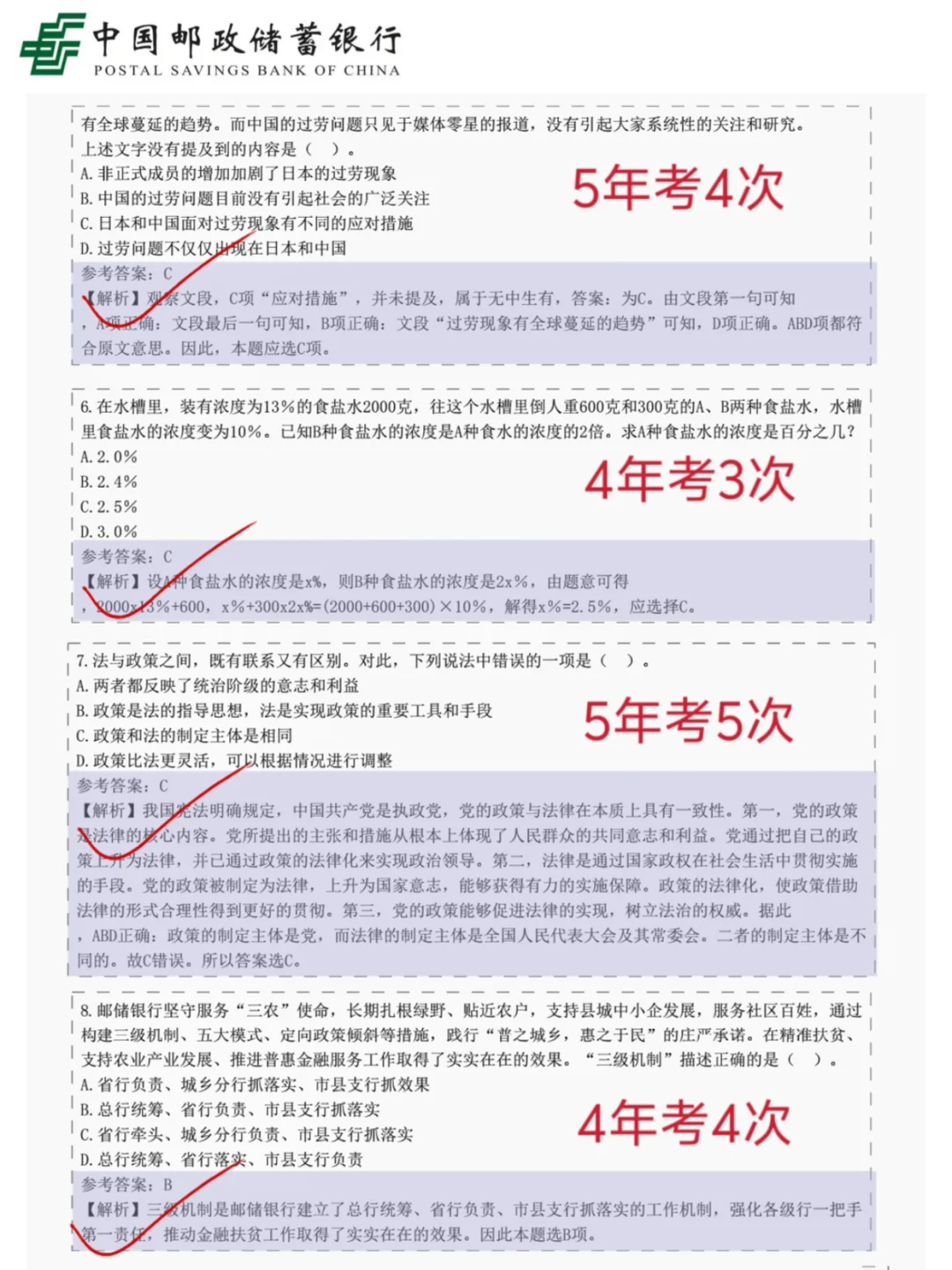 友情提醒，26邮储银行笔试就这600题7天够了