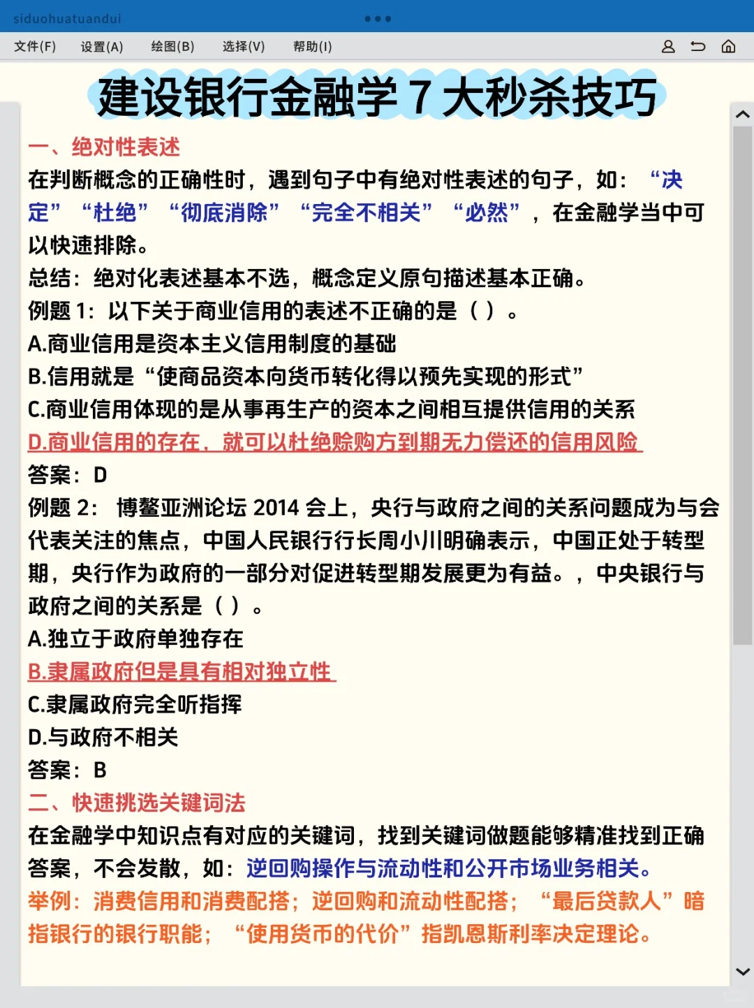 26建行银行笔试，来一个救一个…🤨🤨