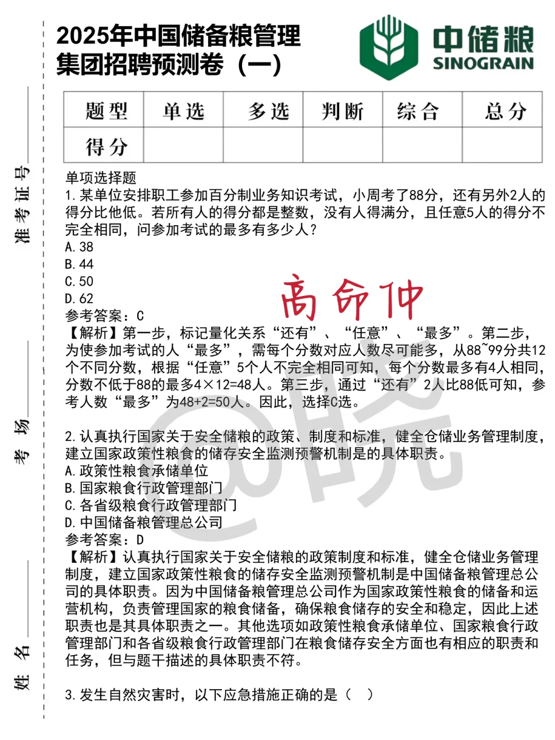 中储粮秋招，觉得来不及可以参考下去年的我