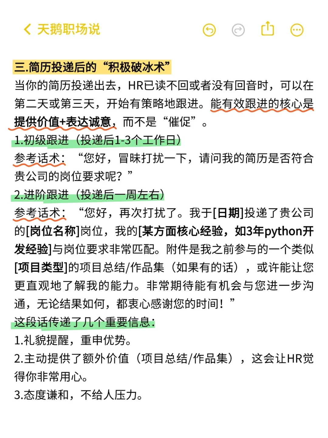 国庆节后找工作，最佳简历投递时间