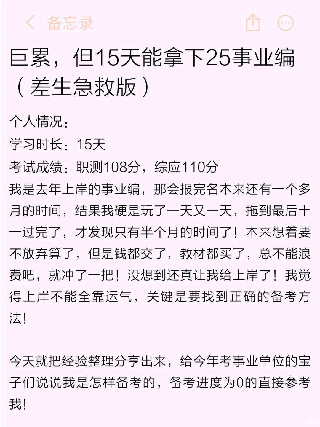 十月了，事业编觉得时间不够的参考去年的我
