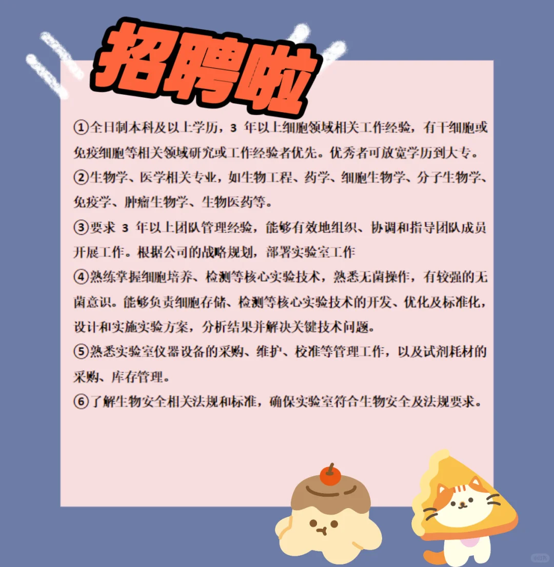 急招❗细胞生物学人才