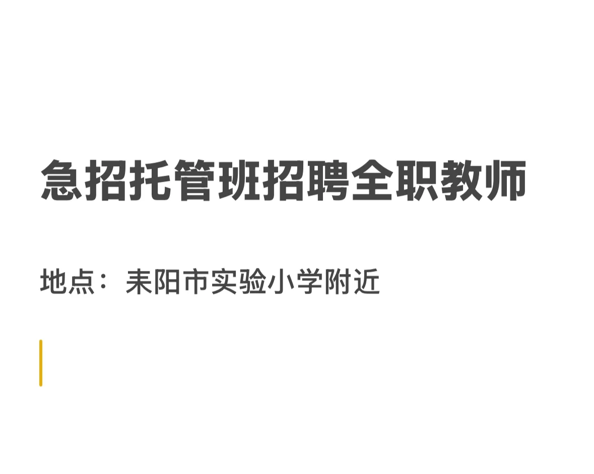 急招托管教师