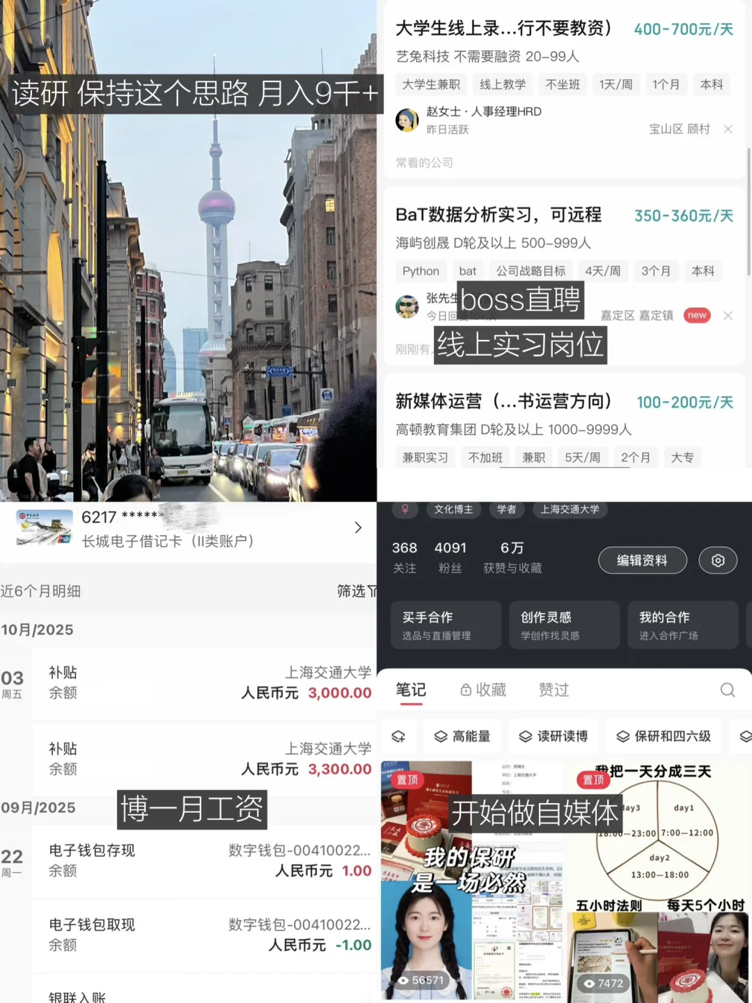 大学生如何用boss直聘找工作赚钱经济独立