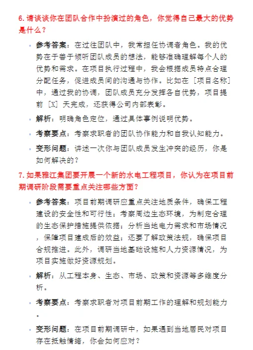 中国雅江集团面试的精髓:表演松弛和自信