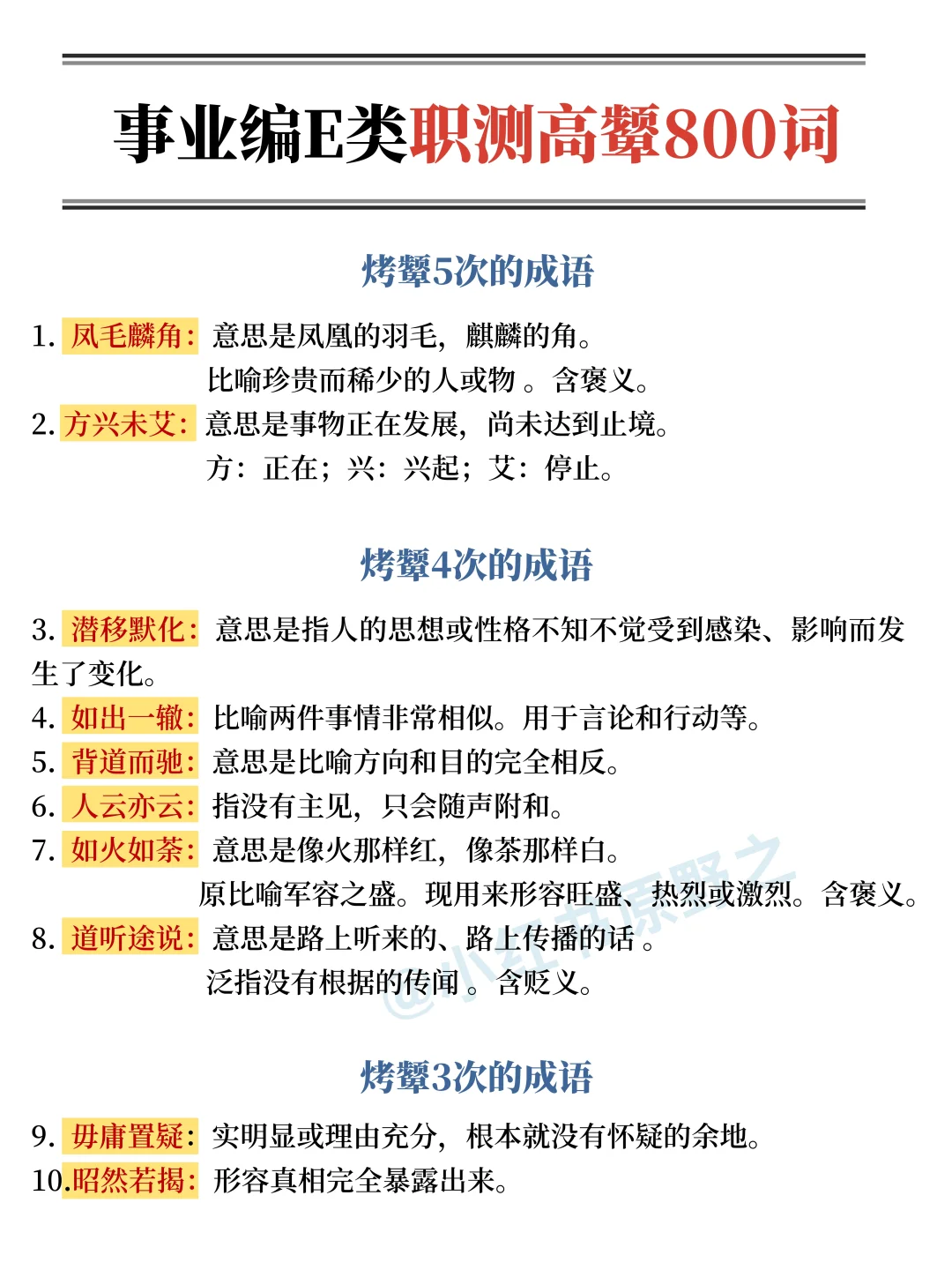 9.29号了😭事业编E类还没计划的，抄我的