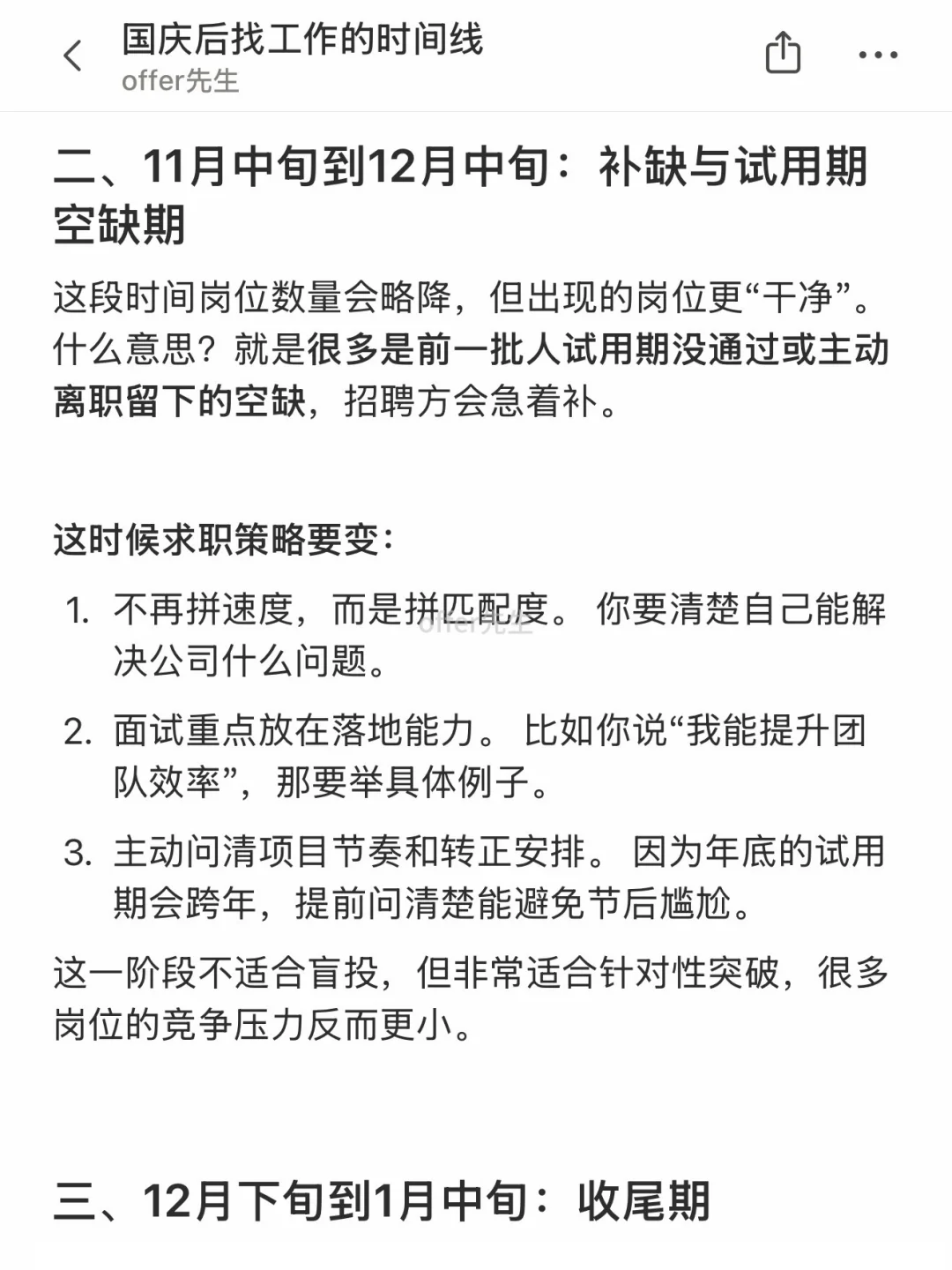 国庆后找工作的时间线