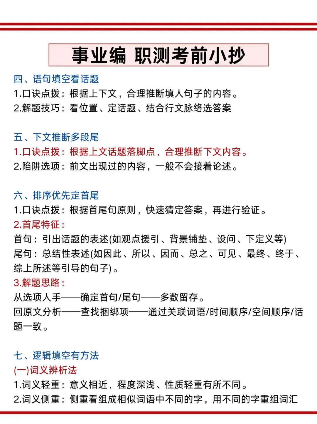 事业编第一名！都去死磕这几位老师❗