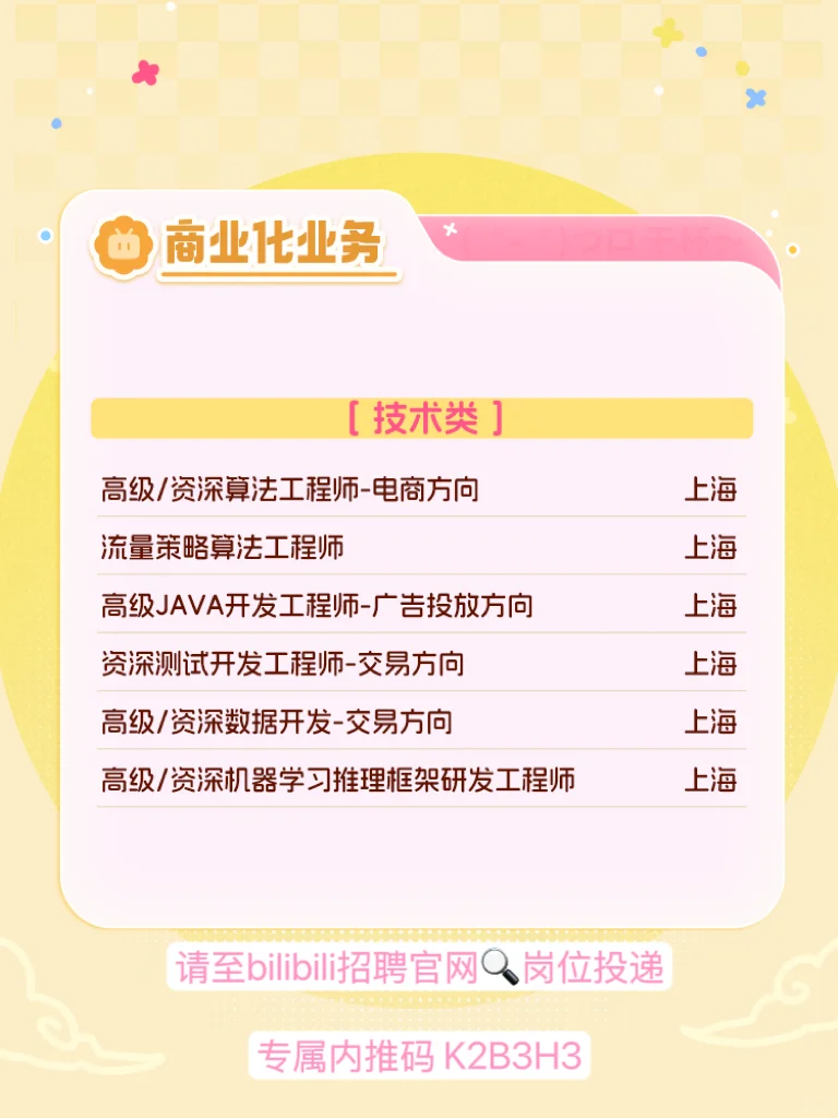 社招｜美美双节，一个劲地投递阿B~ （内有惊喜