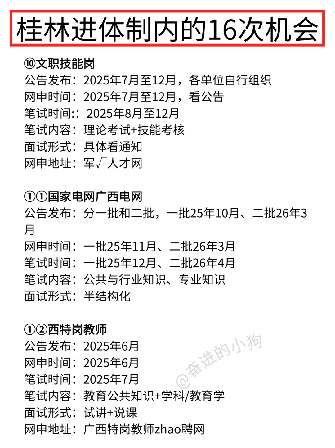 国庆后，桂林考生可以参加的考试！