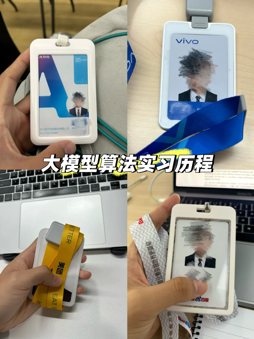 大模型算法实习历程