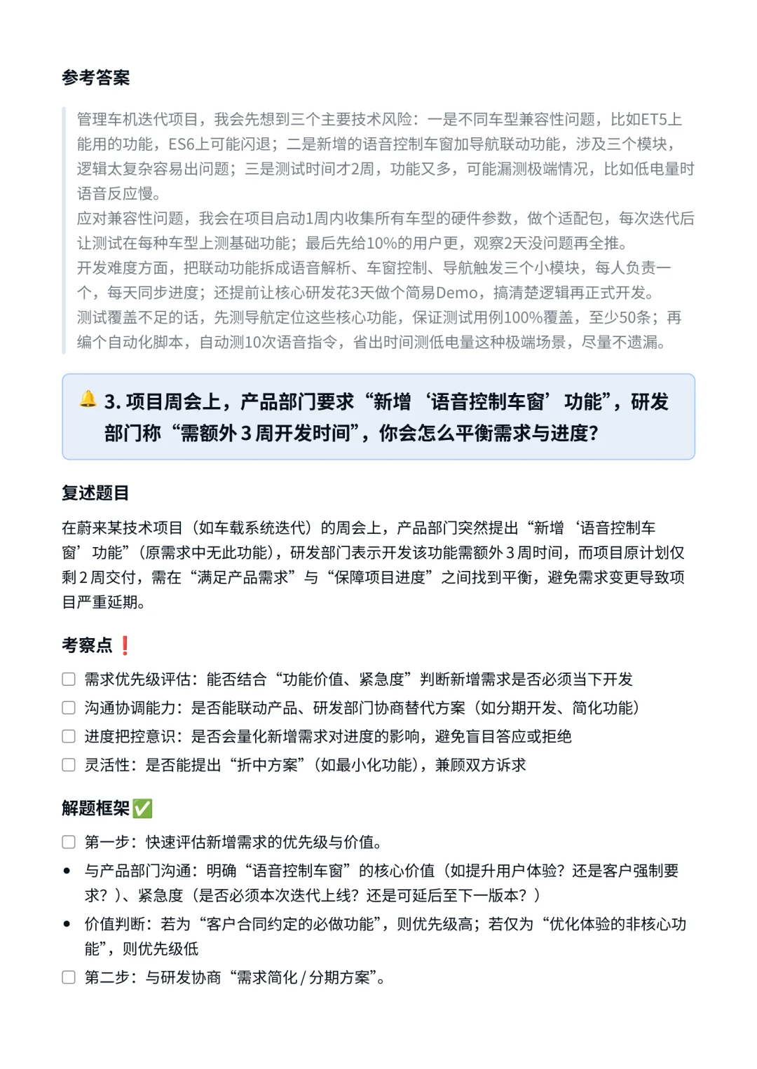 蔚来｜技术项目管理岗面试✅