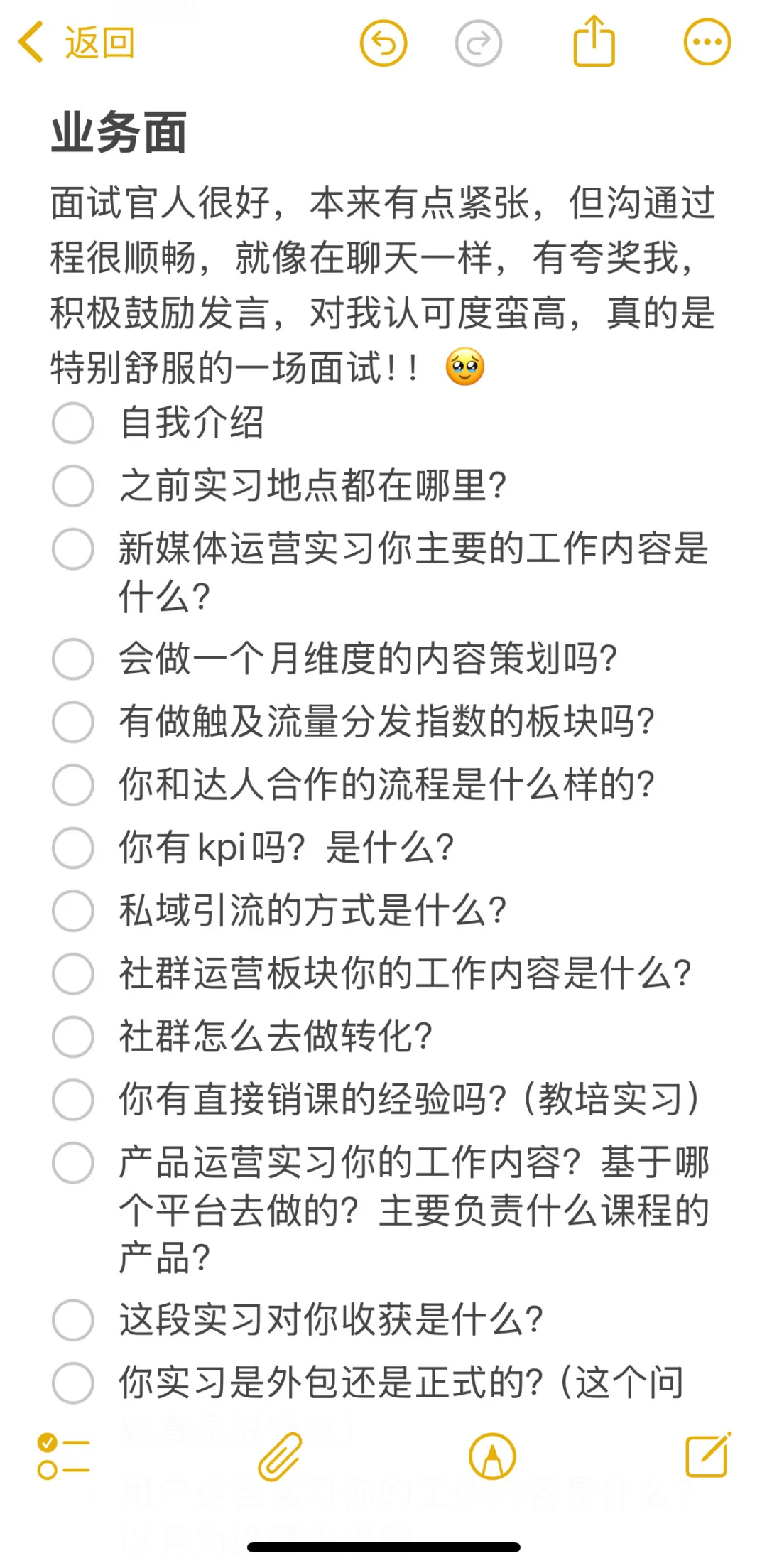 谷雨-直播运营面经（已offer）