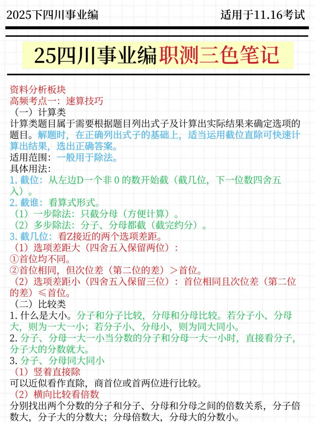 强调一下，11.16去参加四川事业单位的人