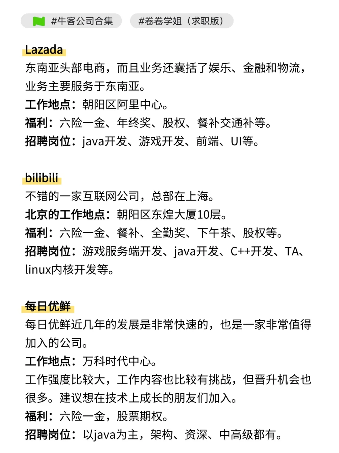 北京互联网大厂盘点！