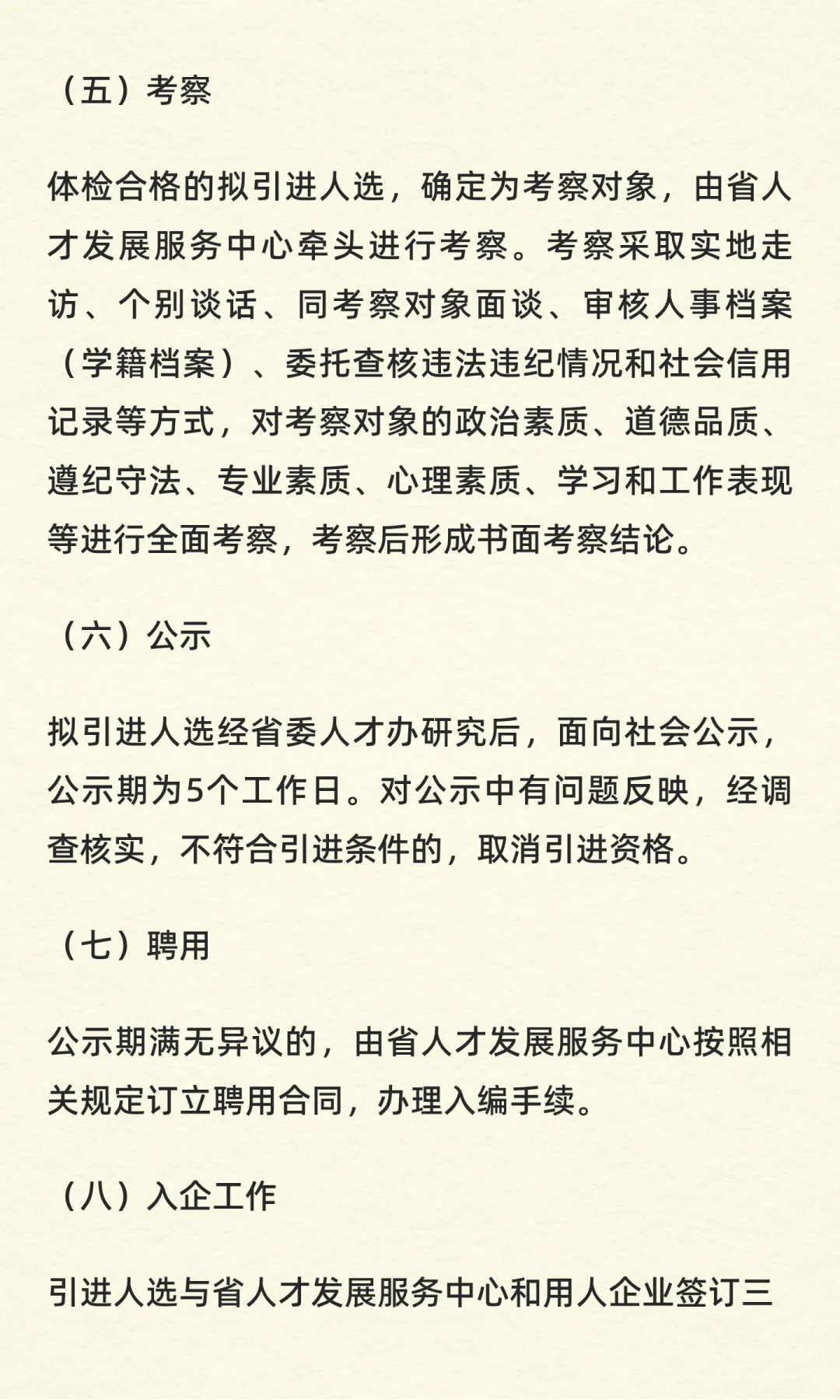 甘肃省2025年度“带编入企”引进高层次人才
