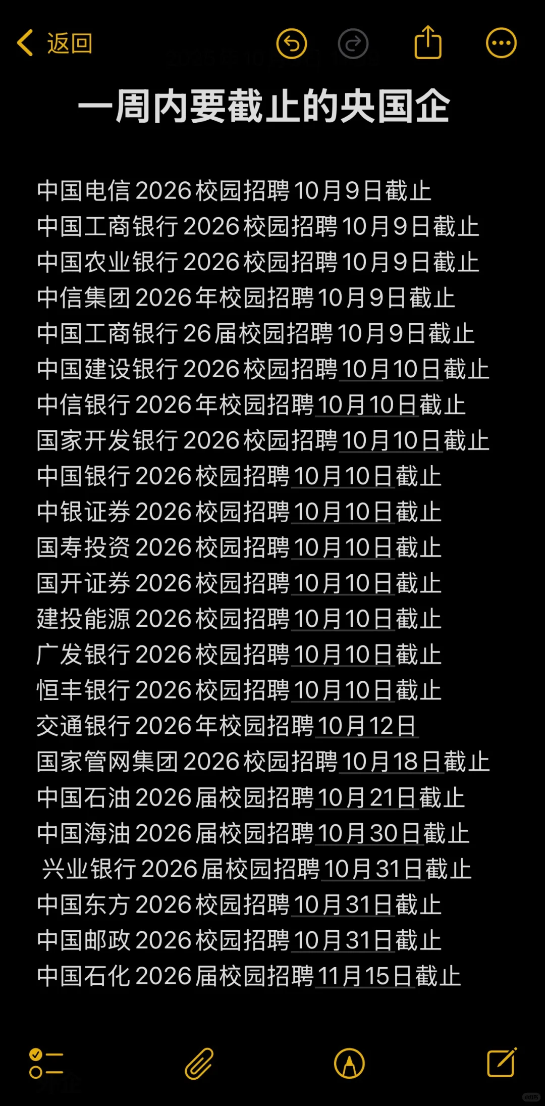 一周内截止网申的国企秋招
