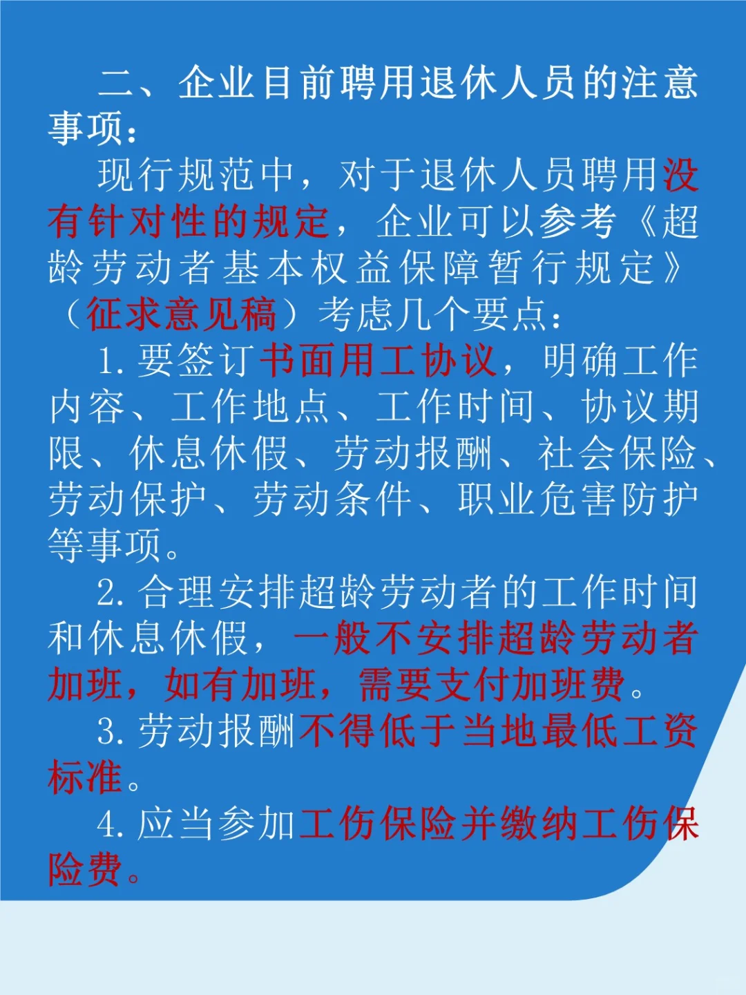 企业聘用退休人员不再是劳务关系