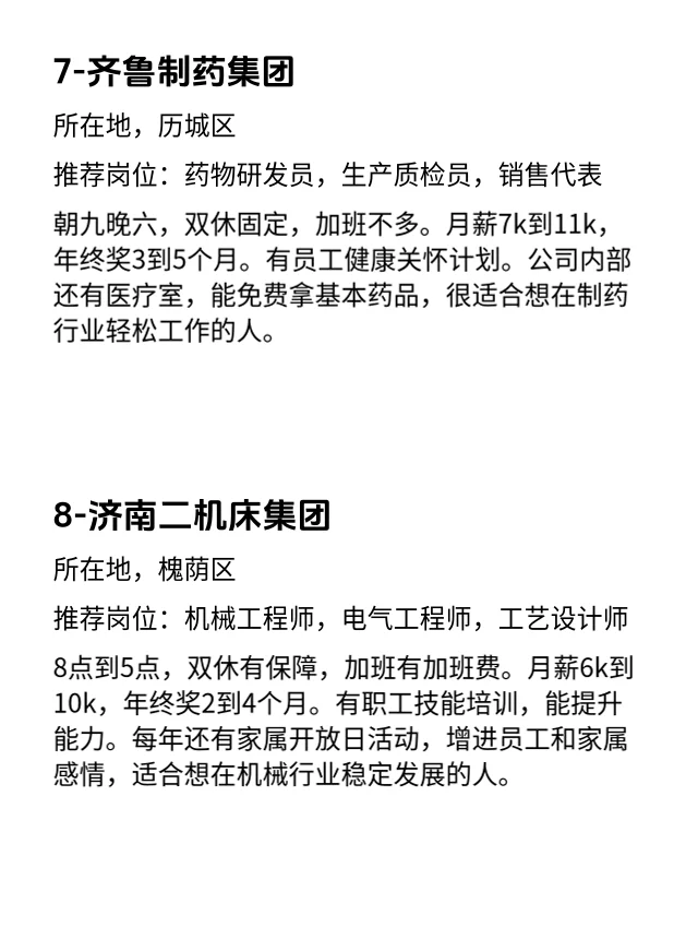 济南双休不卷神仙公司大揭秘😍