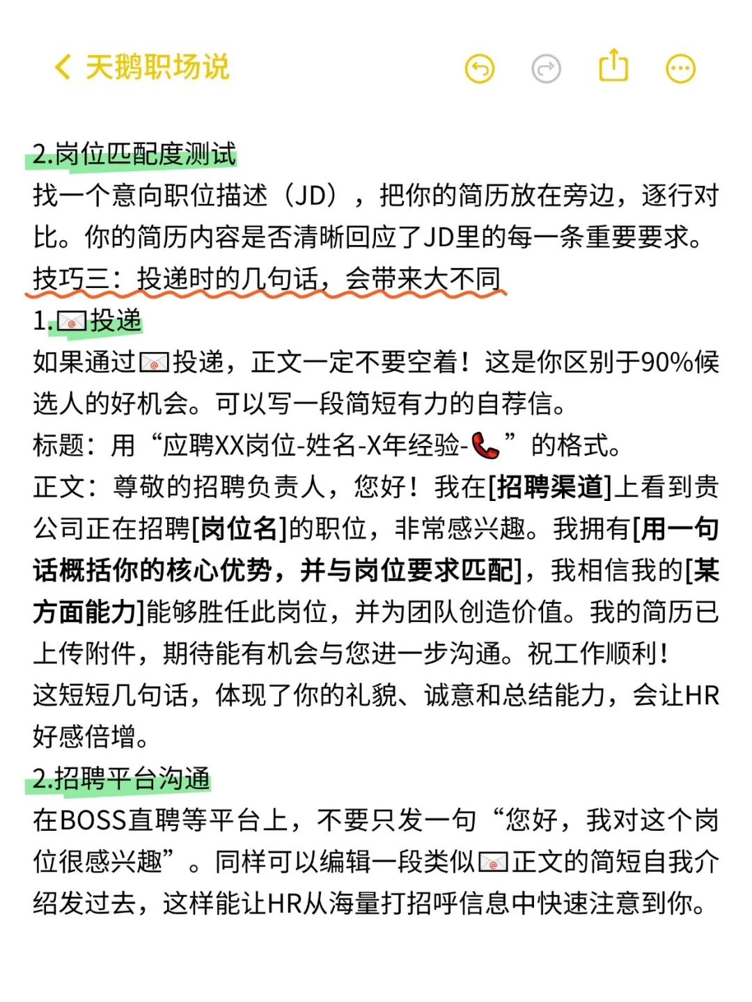 国庆节后找工作，最佳简历投递时间