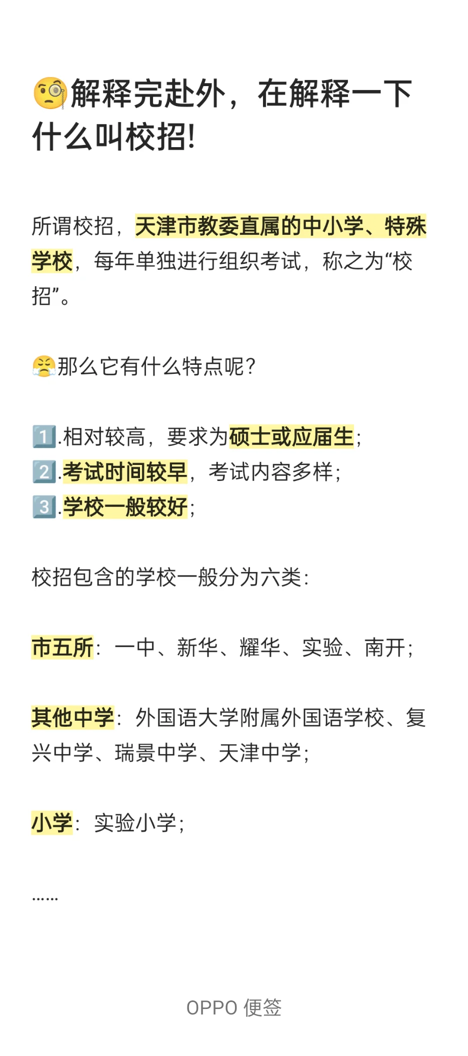 应届生考天津教师编最好的两个途径!