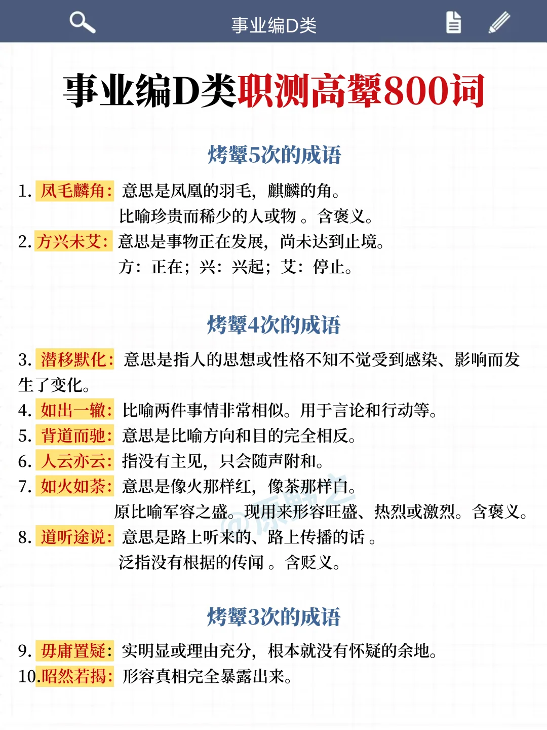 综应D类不难，3h背完125分