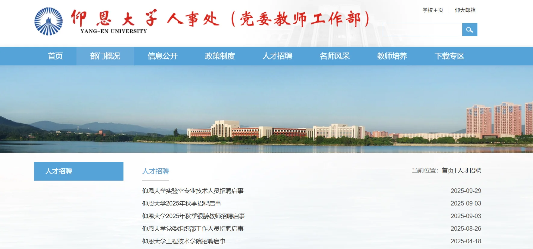福建省下半年已发布最新招聘计划的民办高校
