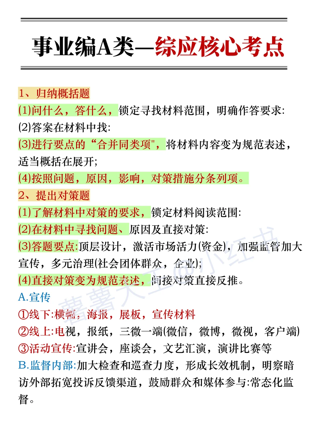 10月9日了，普及下事业编A类进步最快的方式