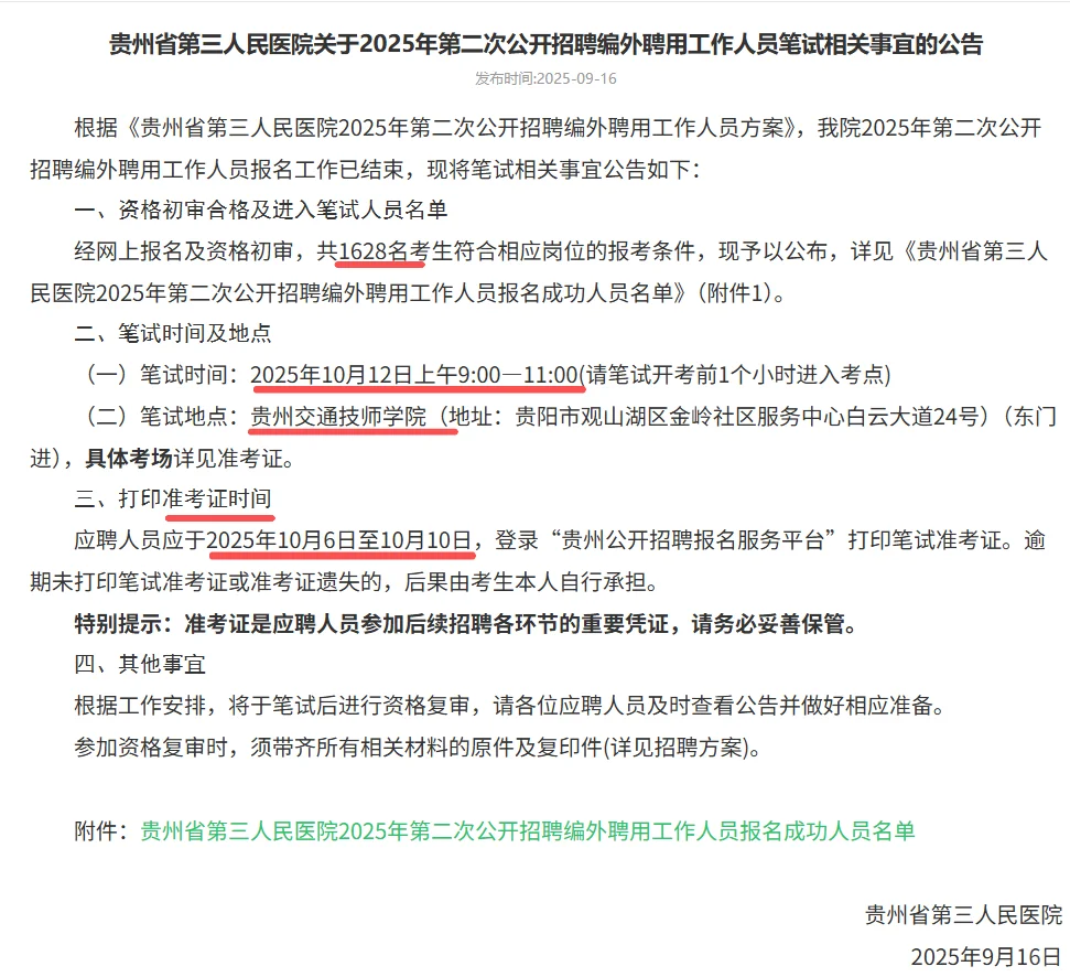 贵州省第三人民医院护理招聘真题
