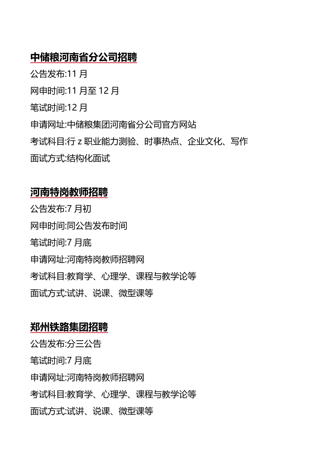 接下来河南进入体制的机会