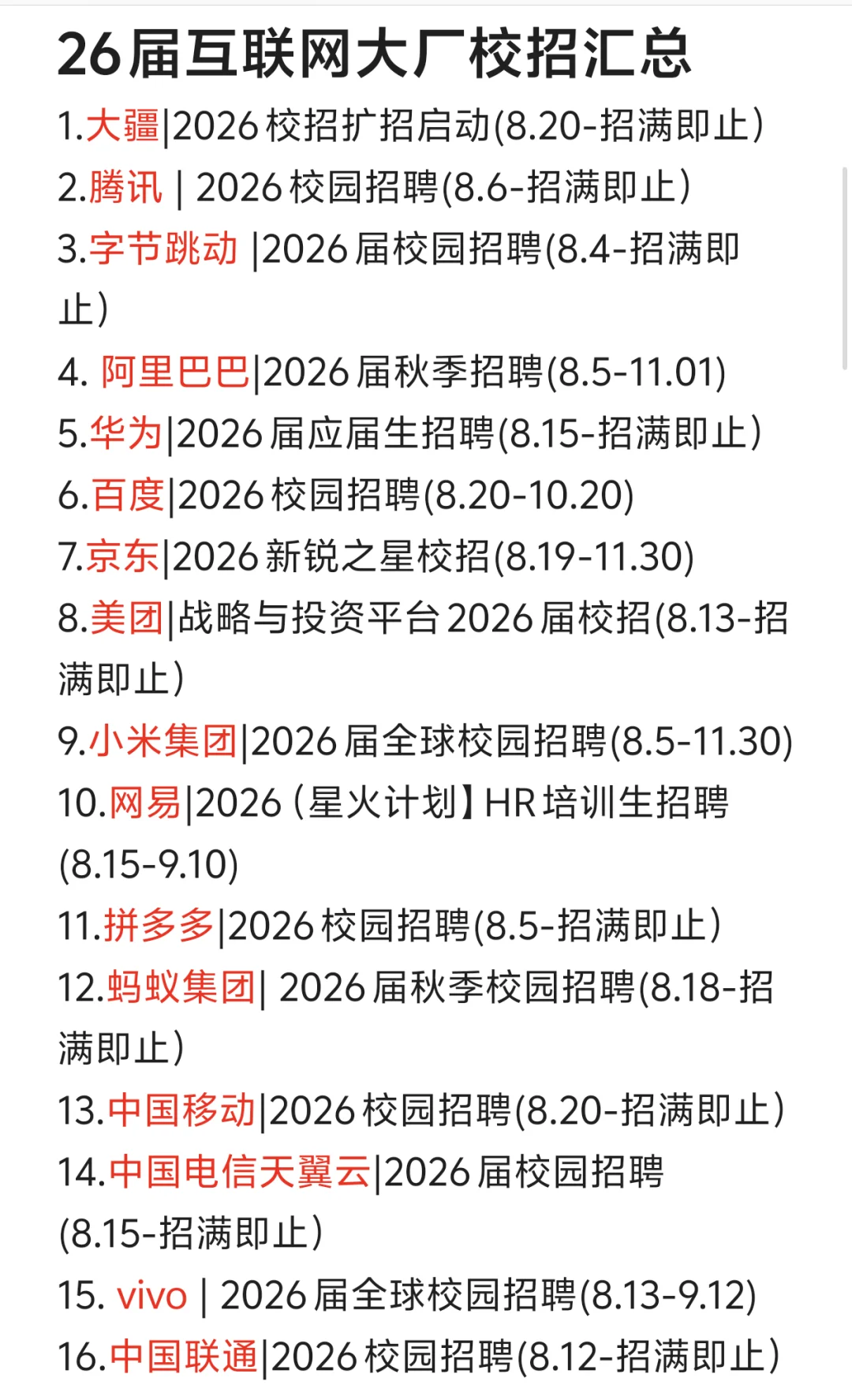 26届互联网大厂秋招｜大家投了哪些？