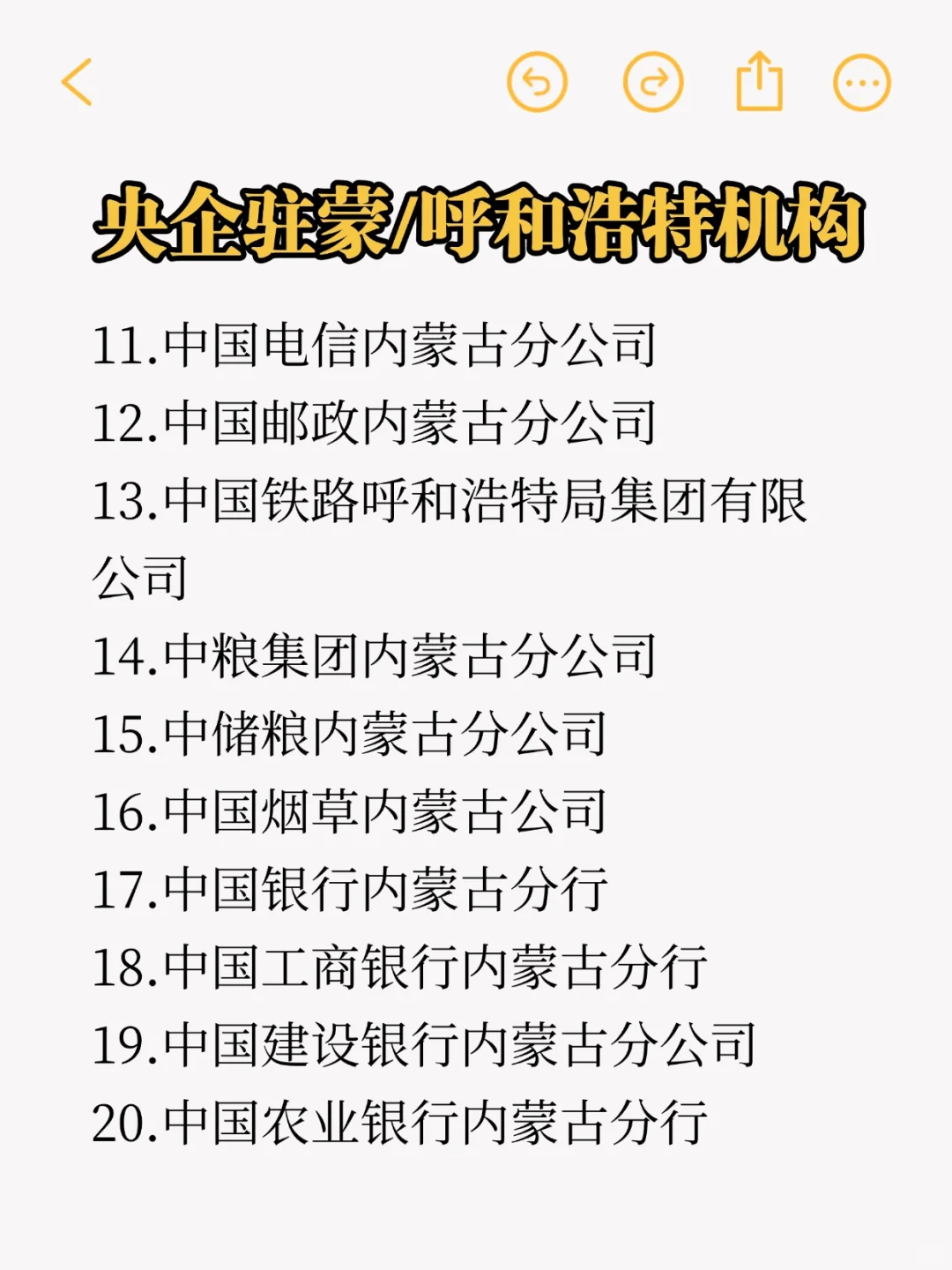 秋招一定要投的央国企：呼和浩特