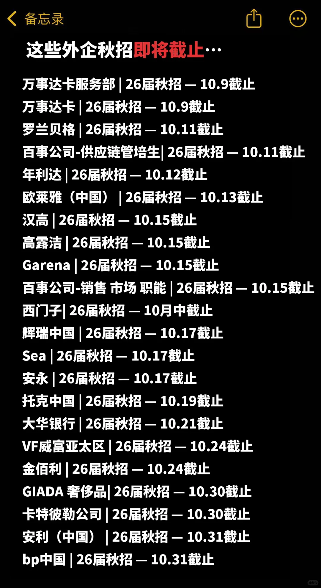终于投完了外企秋招申请，松一口气…