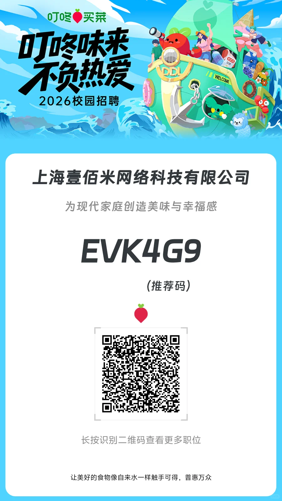 叮咚买菜校招来袭，互联网大厂offer等你拿