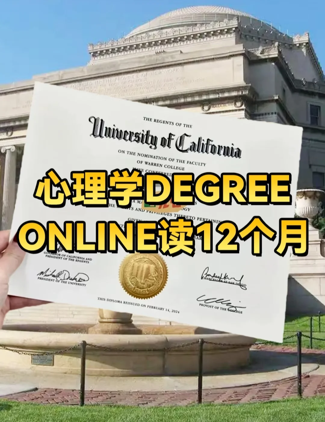 心理学线上硕士，个人能力镀金！
