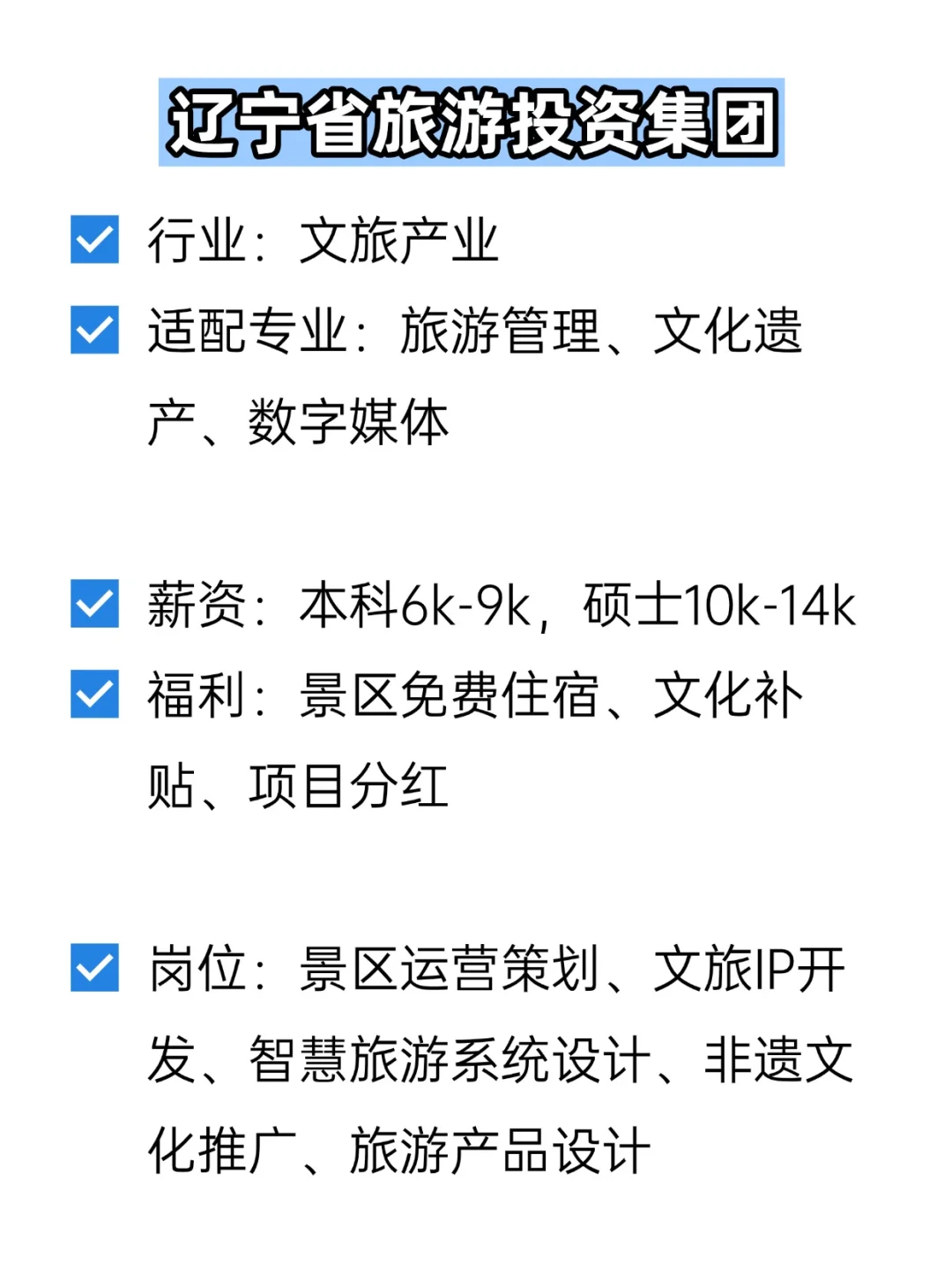 💦冷门但双休不加班的央国企——辽宁