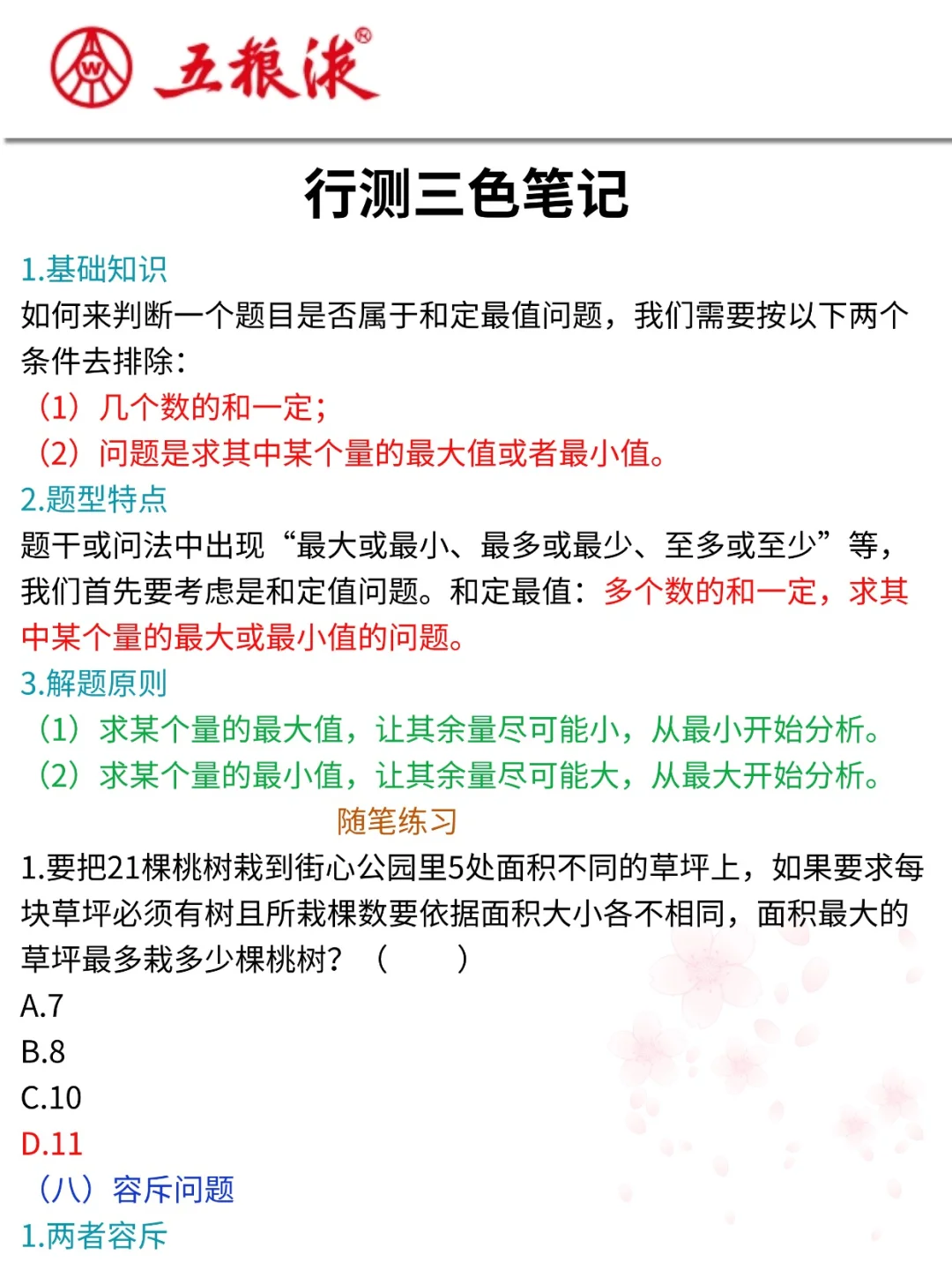 提醒一下去参加26五粮液集团招聘的人