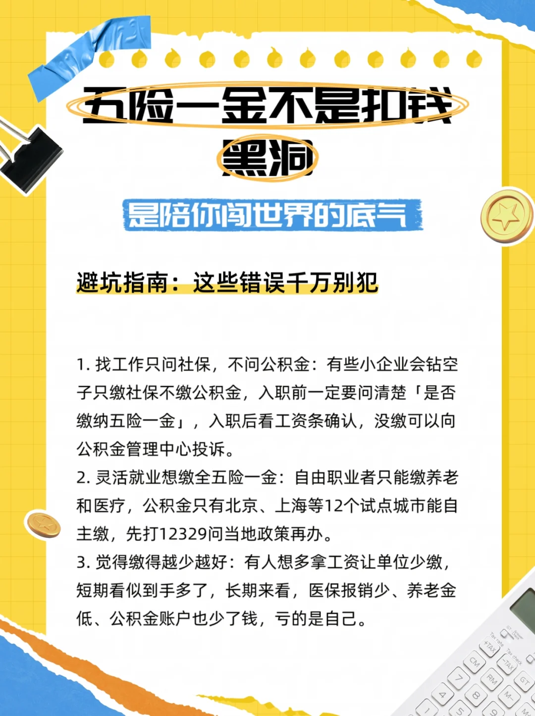 五险一金不是扣钱黑洞，是陪你闯世界的底气