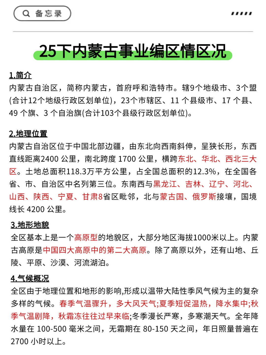 提醒一下：下下周六参加内蒙古事业编的人