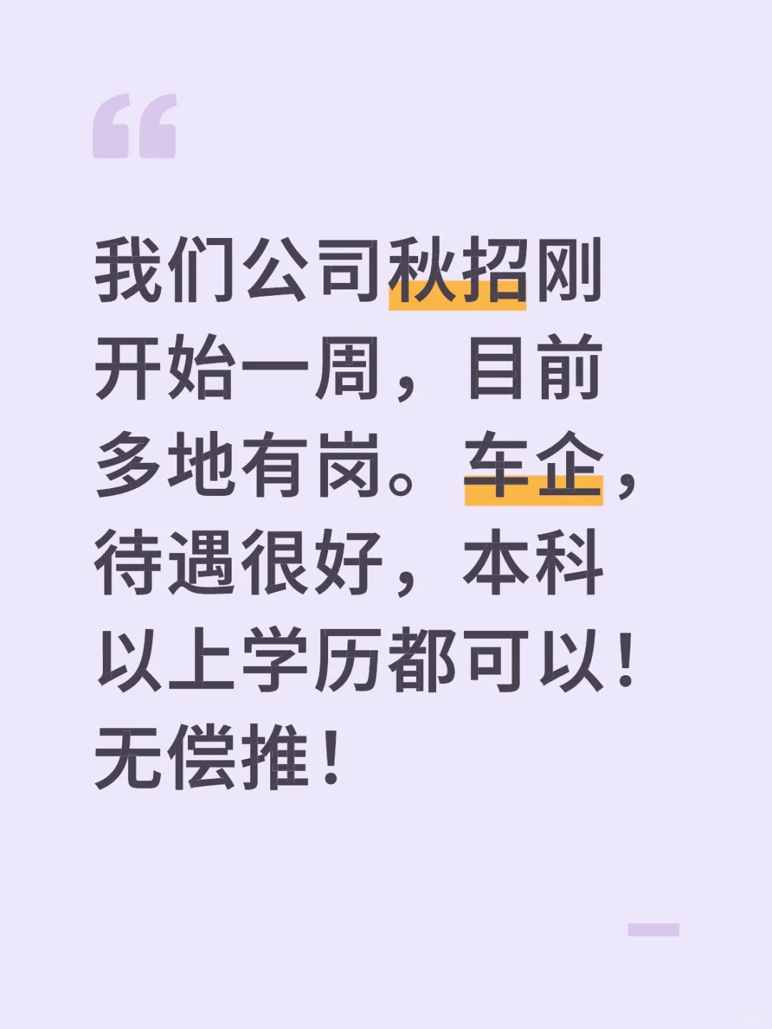 宣传一下我们公司，不需要网申！直推！