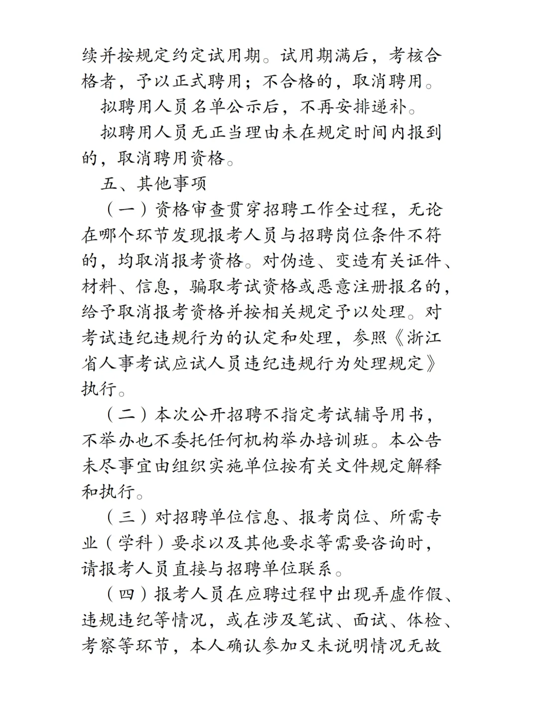 国企招聘|嘉兴市国有企业招聘59人！