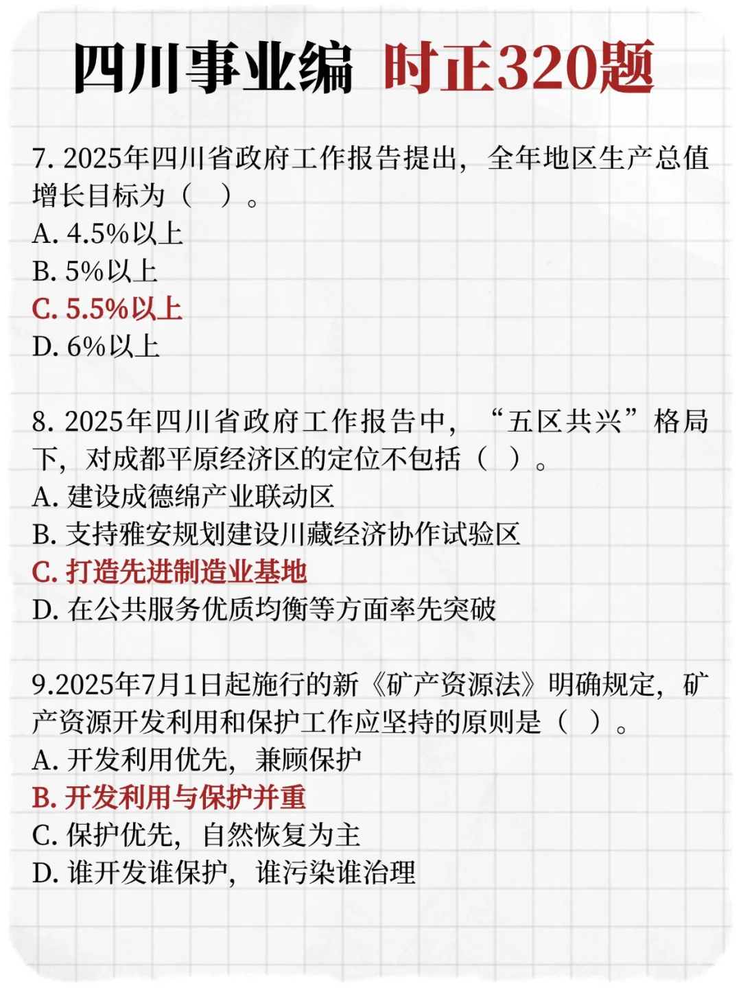 距离四川事业编仅剩42天 好消息时正已出