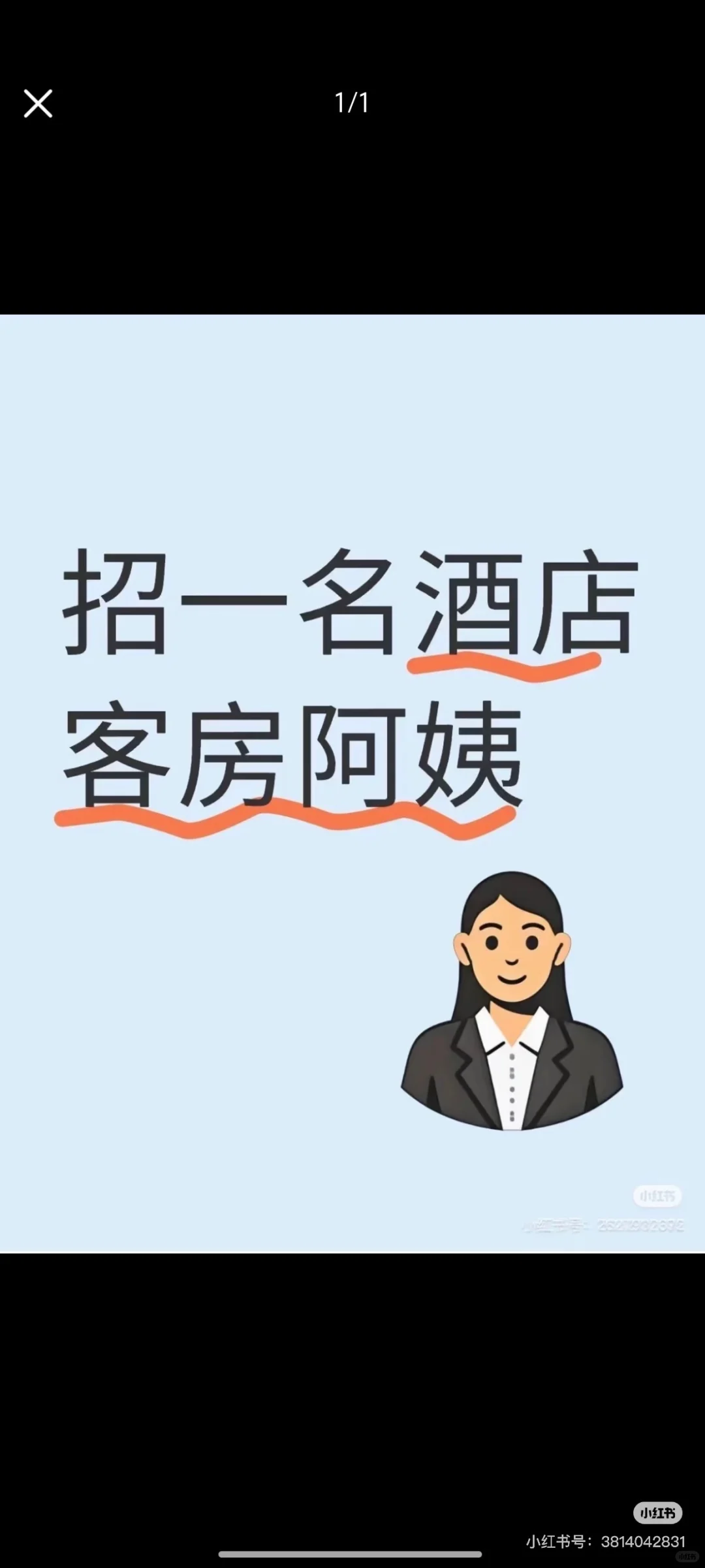 招聘酒店客房保洁阿姨(有意者私)急急急❗️