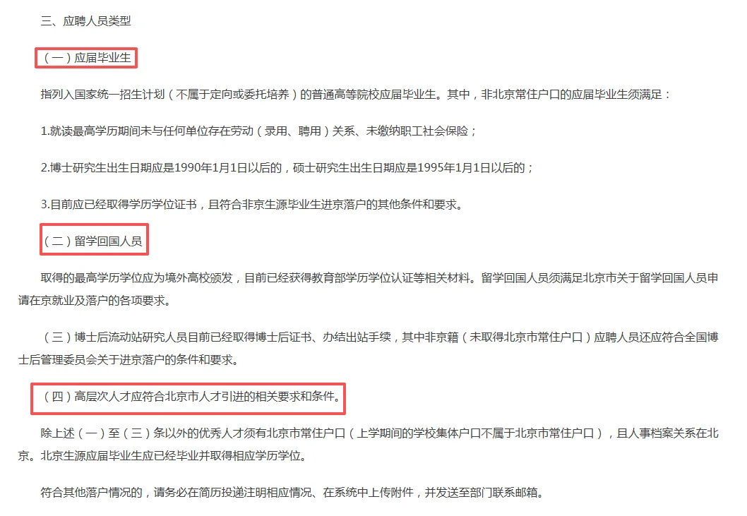 2025北京电影学院招聘10人 事业编制🔥